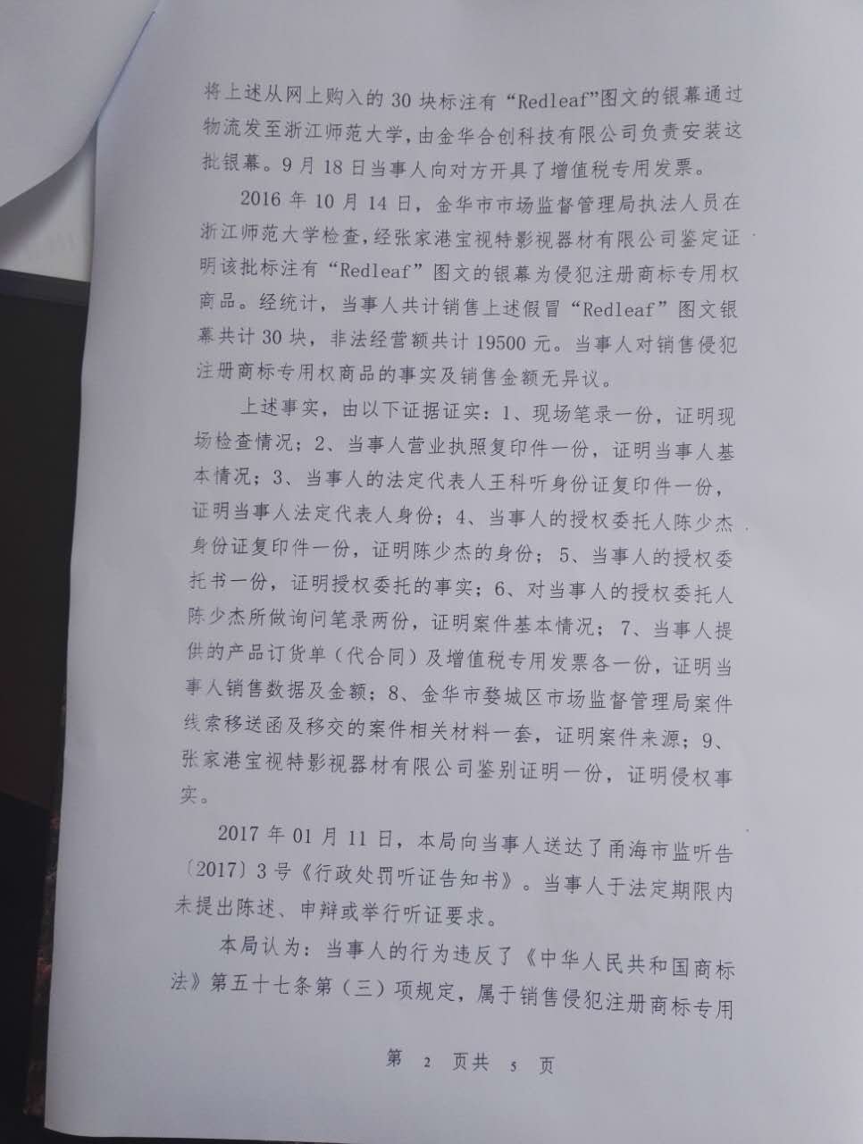 浙江地區打假3.JPG