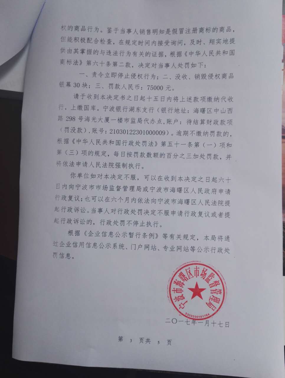 浙江地區打假1.JPG